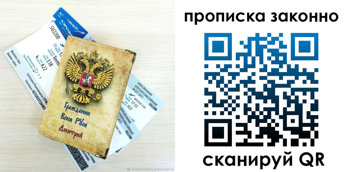 прописка гарантия в Белореченске
